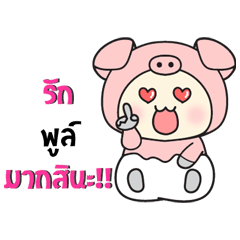 Pool - Baby wore piggy suit sticker.