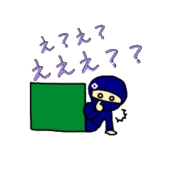 にんにん忍者くん