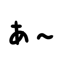 文字やで