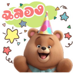 Bear Cute Cute : Happy New Year