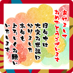 年末年始の超丁寧な敬語あいさつ３レトロ