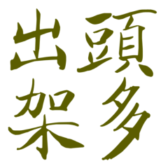 Taiwanese large characters 947