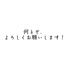 敬語のラフなスタンプ