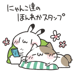 にゃんこ達のほんわかスタンプ
