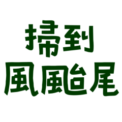 tail of the typhoon Green-10