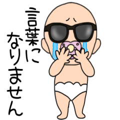 【感情を伝える】おじゃぶりベビー4