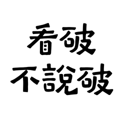 See through but don't say it