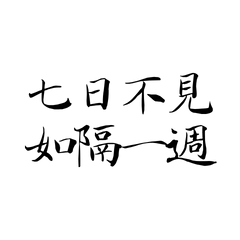 Seven days apart feels like a week