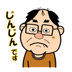 じんじん　11浪8留5国浪