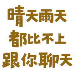 good as chatting with you 02