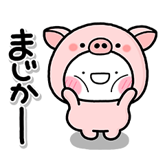 ぶた着ぐるみを着た♡ぶたまるスタンプ♡