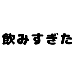 恋人に送るデカ文字本音スタンプ