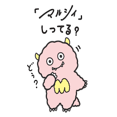 マルシィ LINEスタンプ 2025