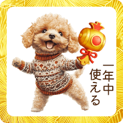 トイプードルの一年中使えるスタンプ