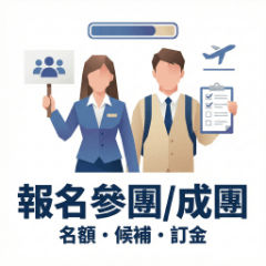 Travel Agent: Group Tours & Status