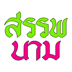 Pronong Pronoun