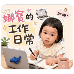 NaBao Daily Work Routine