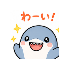 シャークくん日常