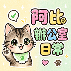 Abi's Office Life Stickers
