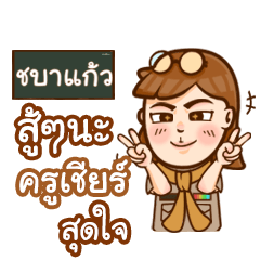 CHABAKAO teacher talk with student