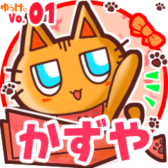 ✴かずや✴名前スタンプbyゆっけ。01