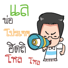 PROJEX father awesome_S