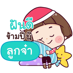 LOOKJA Happy New Year With Krathin_S