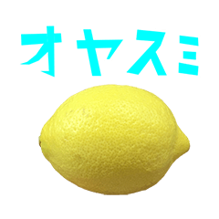 レモン 檸檬 と 手書き風文字