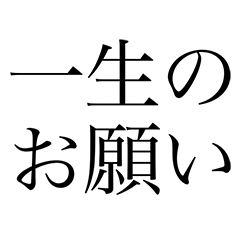 文字だけのスタンプ１