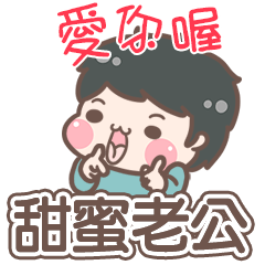 littleflower-Sweet husband