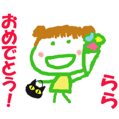ららちゃんの名前スタンプ
