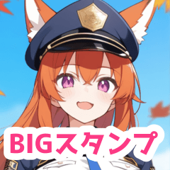 秋の警察官の女の子BIGスタンプ