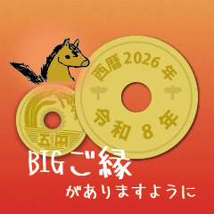 BIG日常五円2026年（令和8年）スタンプ