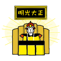 清朝歴代皇帝スタンプ