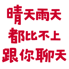 better to chat with you 7-20