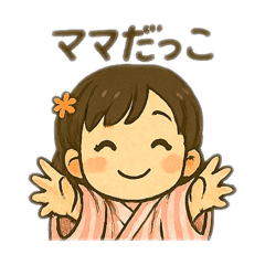 きもの少女の日常ことば