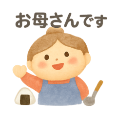 やさしいお母さんのスタンプ