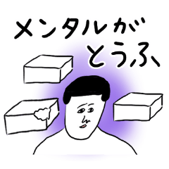 凡人スタンプ【ネガティブ】