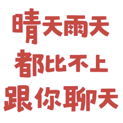 good as chatting with you 0410