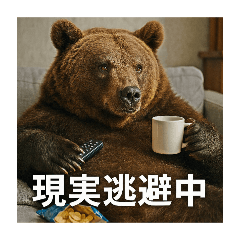 個性的なヒグマラインスタンプ