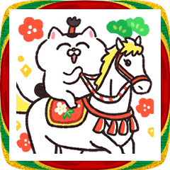 飛び出す★ねこちゃんだもの♪お正月★午年