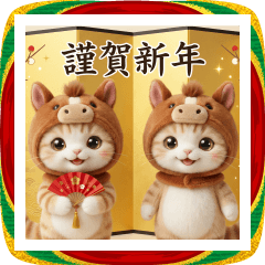 午年 馬 2026 着ぐるみねこ 正月 年末年始