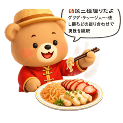 カックン3の中華コース