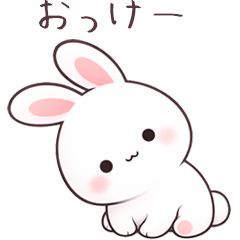 ふわうさぎ♥あいさつ毎日定番使いやすい