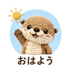 Crochet Lace カワウソ 毎日スタンプ