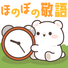 飛びだす！のんびりシロクマさん(敬語)
