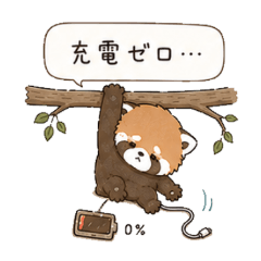 だるレッサーパンダ。既読感で返してます。