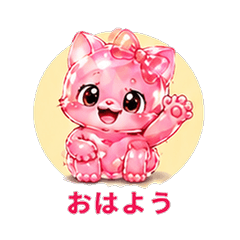 ぷるぷるピンク猫カノジョ 恋人スタンプ