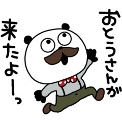 おとうさんなぱんだ