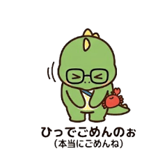 福井の恐竜ほやほや君（謝罪・反省編）